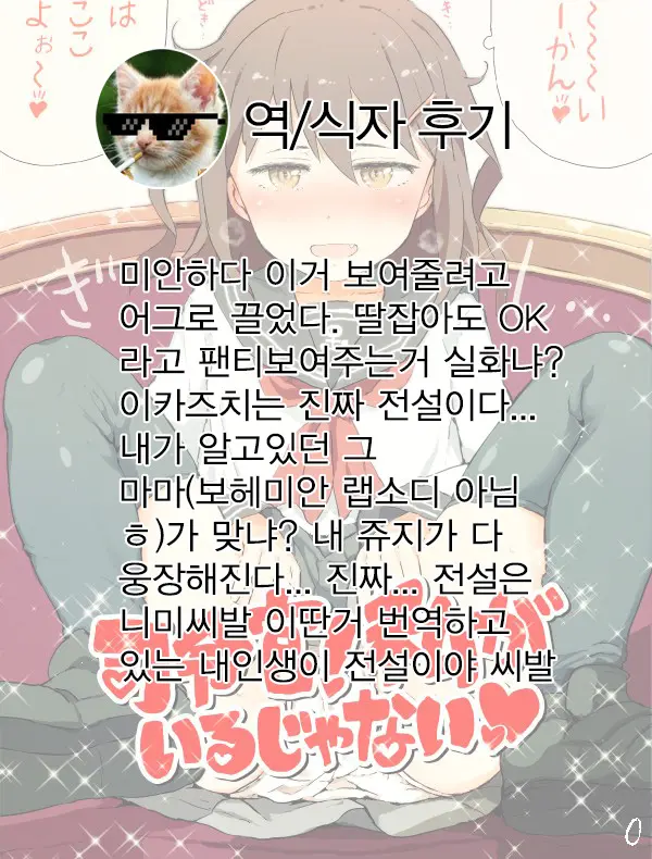 Shireikan! Watashi Ga Irujanai | 사령관! 내가 있잖아❤